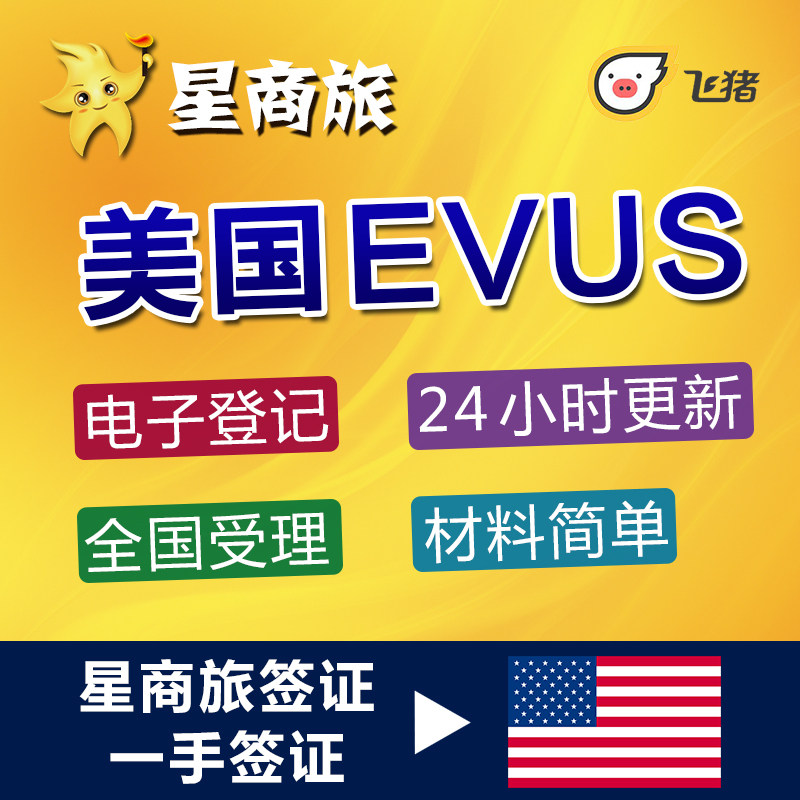 US EVUS Registration USA Visa Update US Visa Registration for National Acceptance