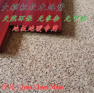 2mm3mm4m imported large particle cork floor mat lock floor floor floor heating film moisture-proof coil coarse particles