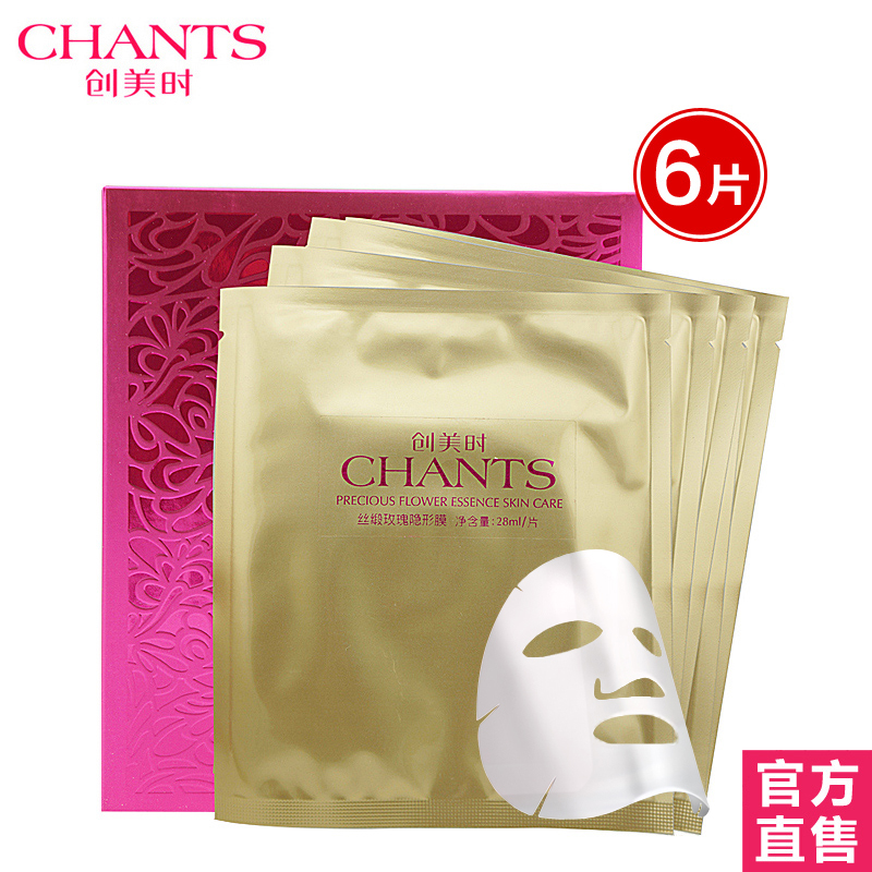 创美时丝缎玫瑰隐形蚕丝面膜贴补水保湿提亮肤色滋润面膜正品专柜