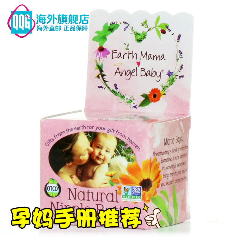 美国Earth Mama Angel Baby地球妈妈乳头霜 羊脂膏乳头保护霜