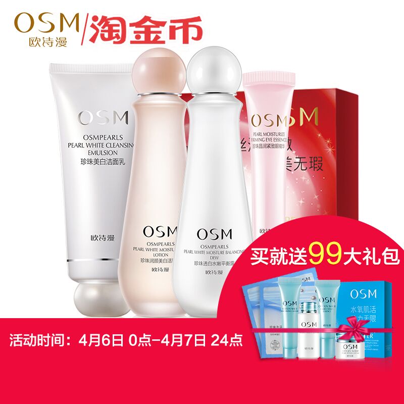 欧诗漫春季补水护肤套装女士化妆品爽肤水乳液保湿美白护肤品正品