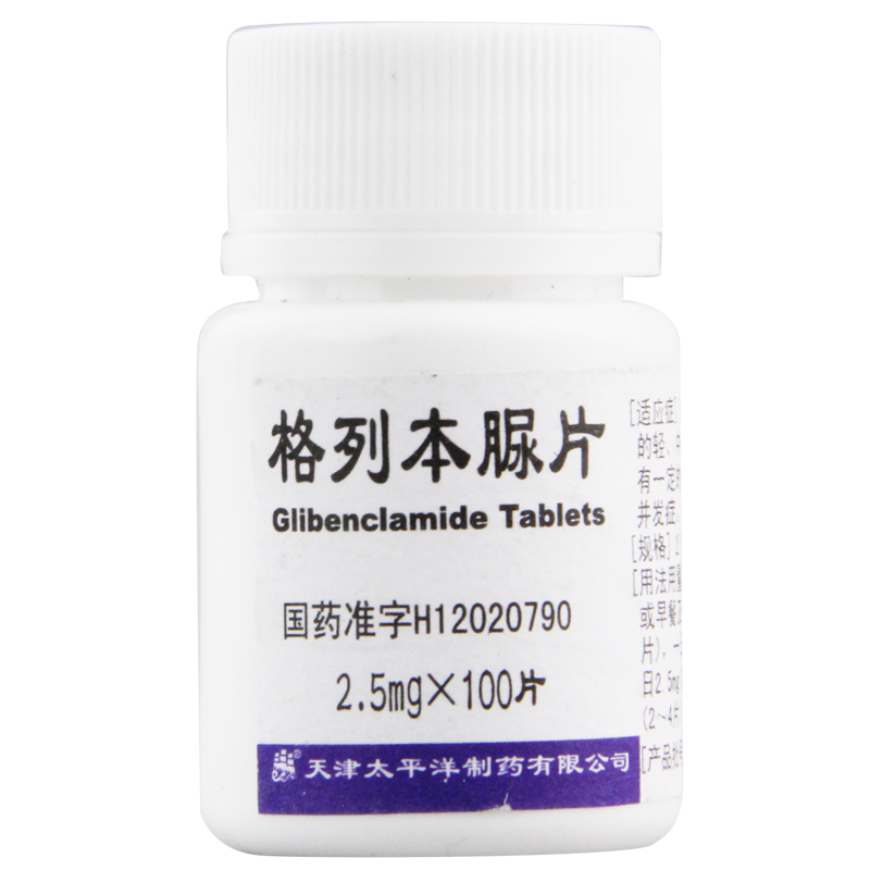 太平洋 格列本脲片 2.5mg*100片/盒