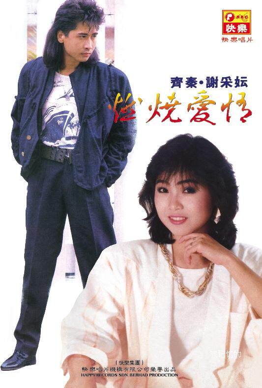 The Qiqin Burning Love Poster Happy Version has infested deep flying wolves in the same period