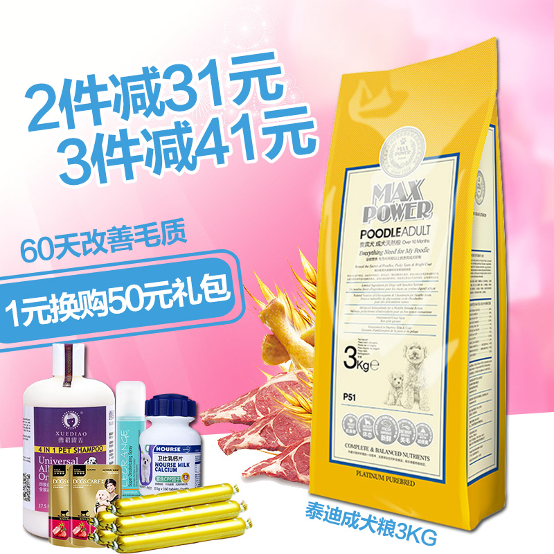 豪爵狗粮 泰迪成犬粮 P51贵宾专用小型犬美毛天然狗粮3kg 包邮
