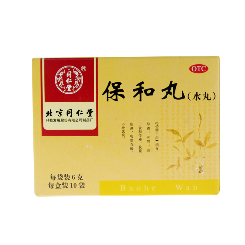 同仁堂 保和丸10袋 消食导滞和胃 积食 嗳腐吞酸脘腹胀满不欲饮食