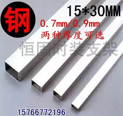 Stainless steel 304 square tube flat tube beam clothing store hanging point hanger mobile phone accessories shelf adhesive hook square tube