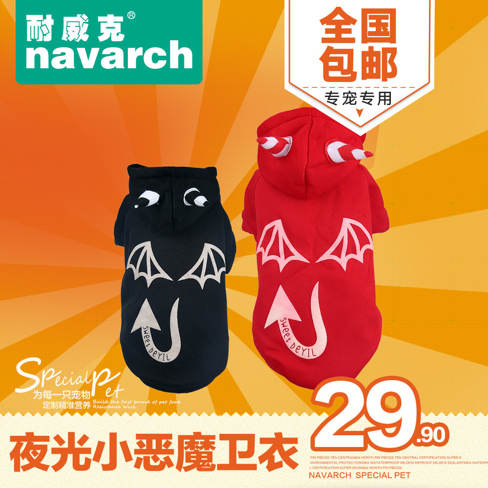 耐威克狗衣服春秋装 泰迪贵宾狗狗衣服春装 夜光小恶魔卫衣 包邮