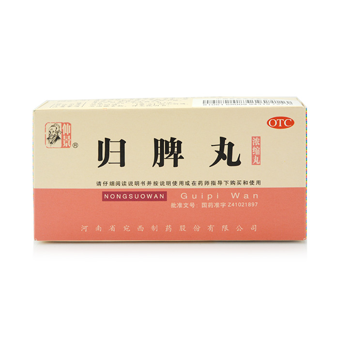 三盒包邮装 仲景 归脾丸 200丸 益气健脾 养血安神 失眠 多梦头晕