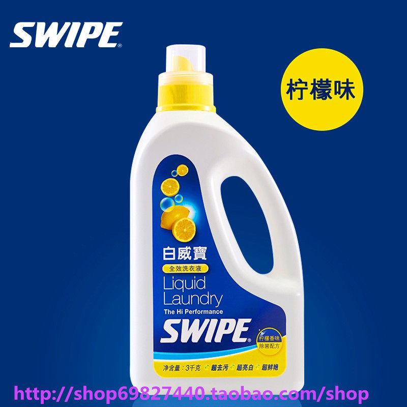 SWIPE White Verbatim full effect laundry detergent 3 kg lemon flavor clean all antibacterial bright white brightening