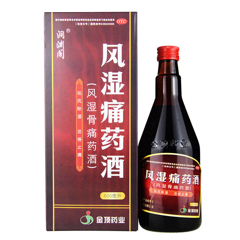 礼袋 洞渊阁 风湿痛药酒(风湿骨痛药酒) 500ml 祛风活血止痛