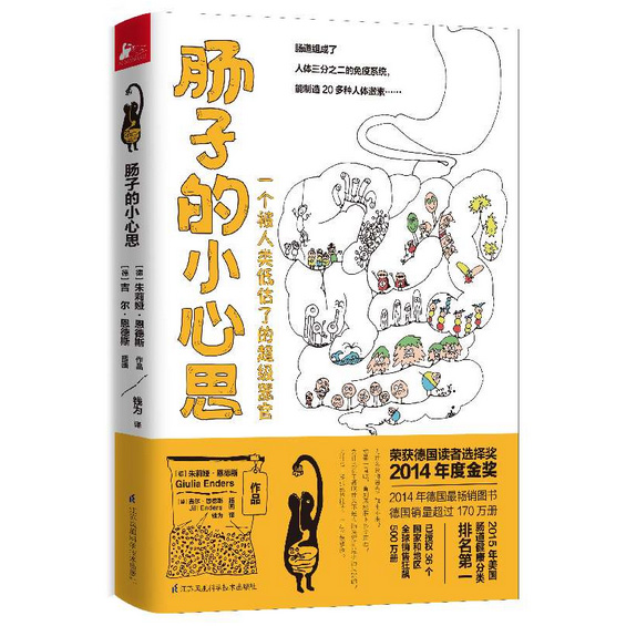 新书现货 肠子的小心思 朱莉娅·恩德斯著 吃喝拉撒那点事儿 居然让全世界的读者看得放不下 健康医学 新华书店正版畅销书籍博库网