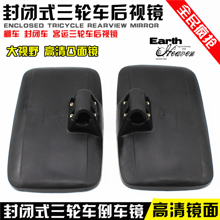 Rearview mirror of electric tricycle with hood, closed car, agricultural tricycle mirror, large field of view rearview mirror
