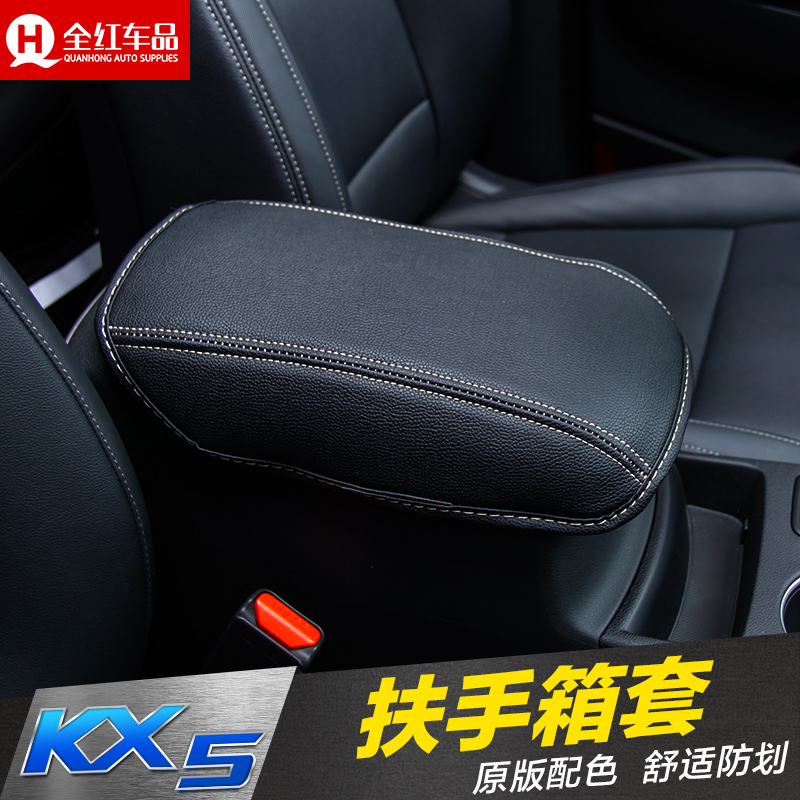 专用于起亚KX5扶手箱套 KX5改装中央扶手套手扶箱皮套保护垫内饰