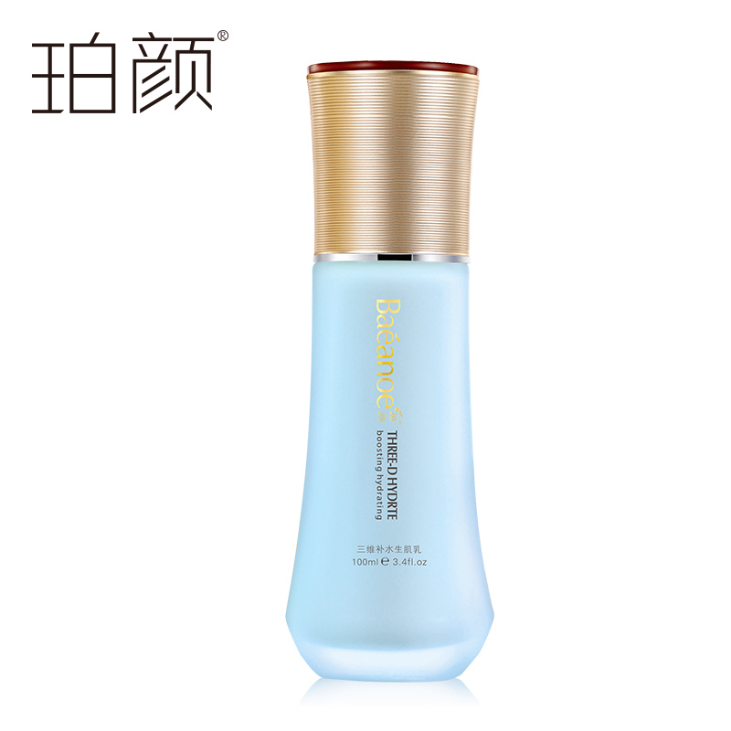 满50包邮  珀颜三维补水生 肌乳100ml 专柜正品 清透补水乳升级