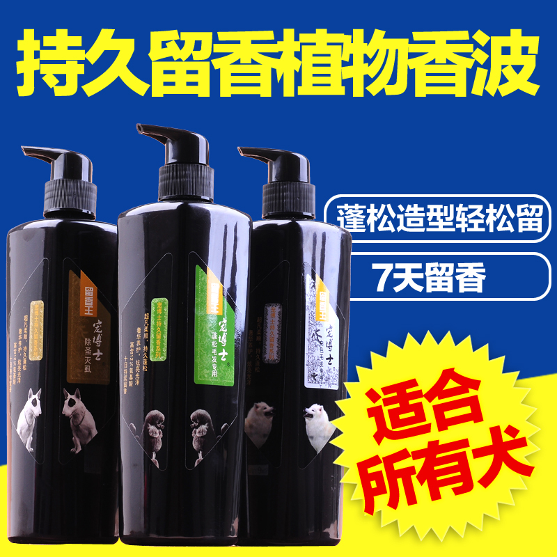 宠博士多色毛发 宠物沐浴露 狗香波浴液 泰迪金毛比熊狗狗沐浴露