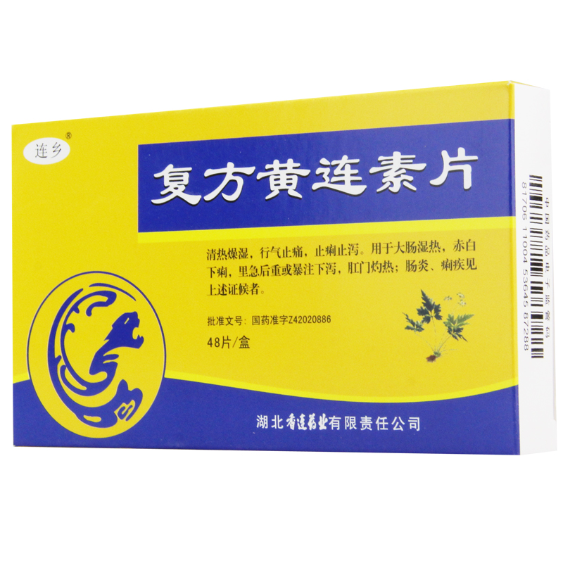 连乡 复方黄连素片 30mg*48片/盒