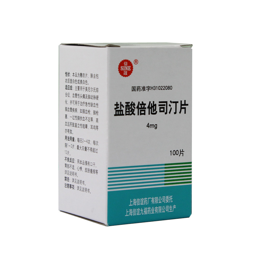 SINE/信谊 盐酸倍他司汀片 4mg*100片/盒