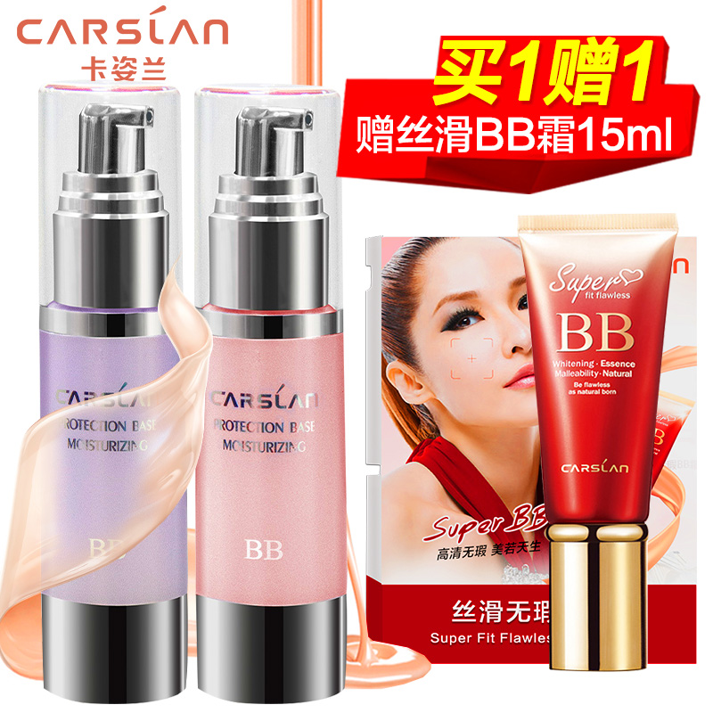 卡姿兰隔离霜紫色 焕采润色BB隔离霜防辐射 遮瑕保湿祼妆白皙