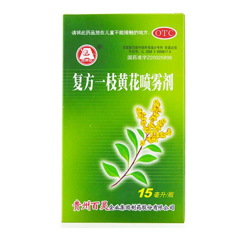 百灵鸟 复方一枝黄花喷雾剂15ml 感冒 咽炎 口腔异味口臭药