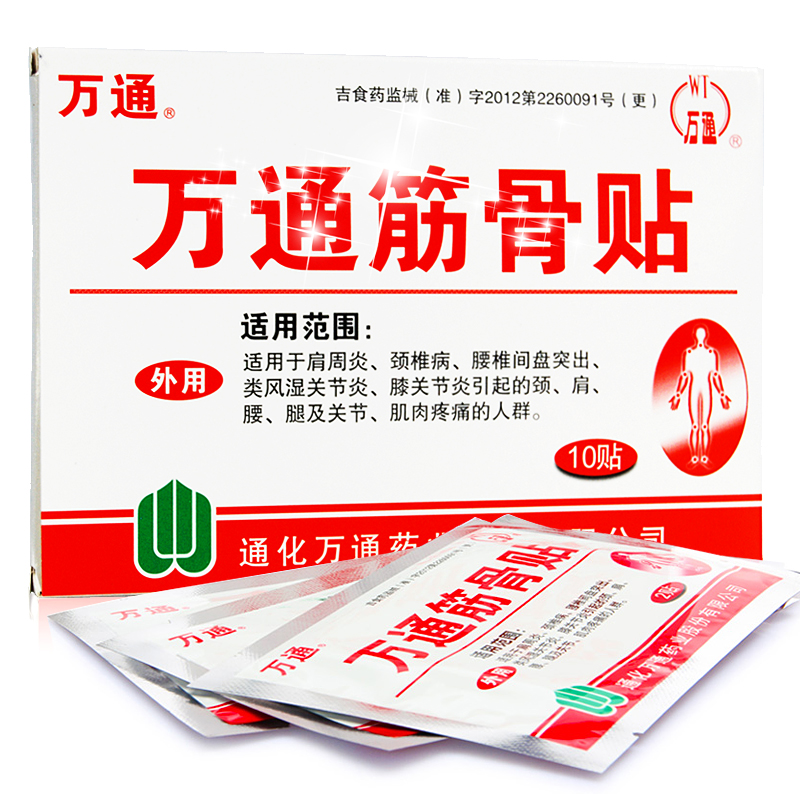 买5送1 万通筋骨贴 10贴腰椎间盘突出贴肩周炎颈椎风湿骨痛关节炎