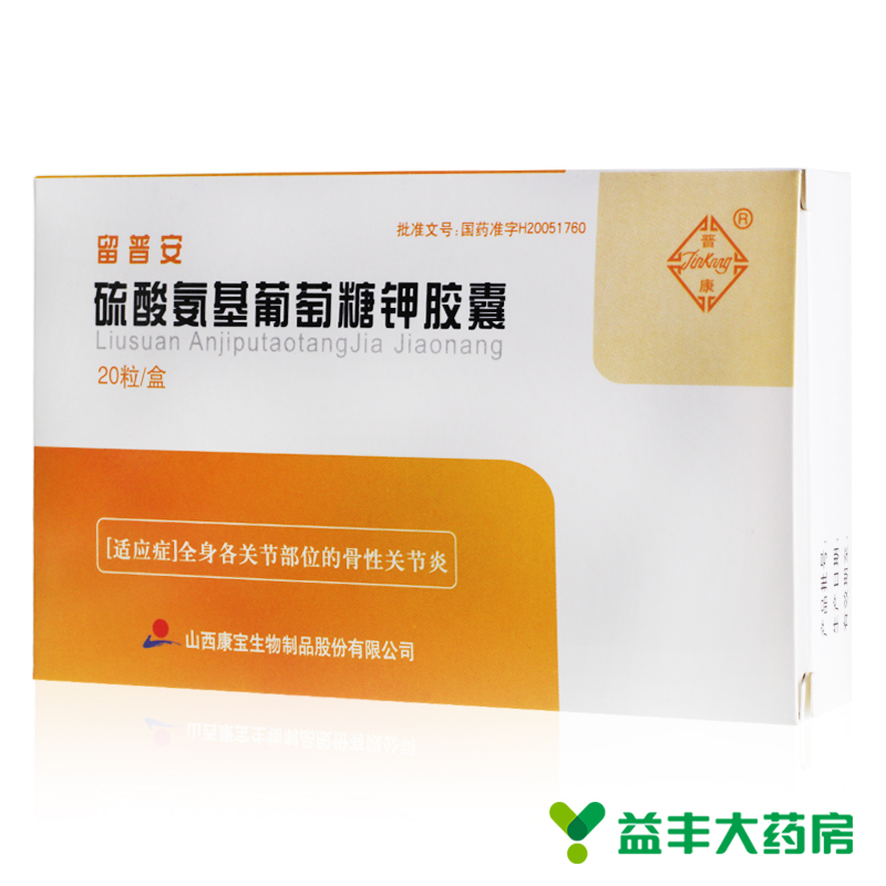 普康 留普安 硫酸氨基葡萄糖钾胶囊 0.25g*20粒/盒