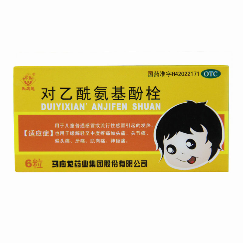 马应龙 对乙酰氨基酚栓 0.125g*6粒/盒儿童退烧快速缓解头痛牙痛