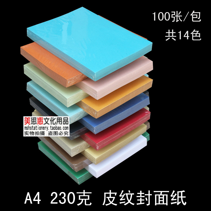 Leather Pattern Paper A4 Seal Leather Paper 230g Cover Paper Binding File Contract Tender cover a4 Cloud color paper 1 Pack 100 sheets
