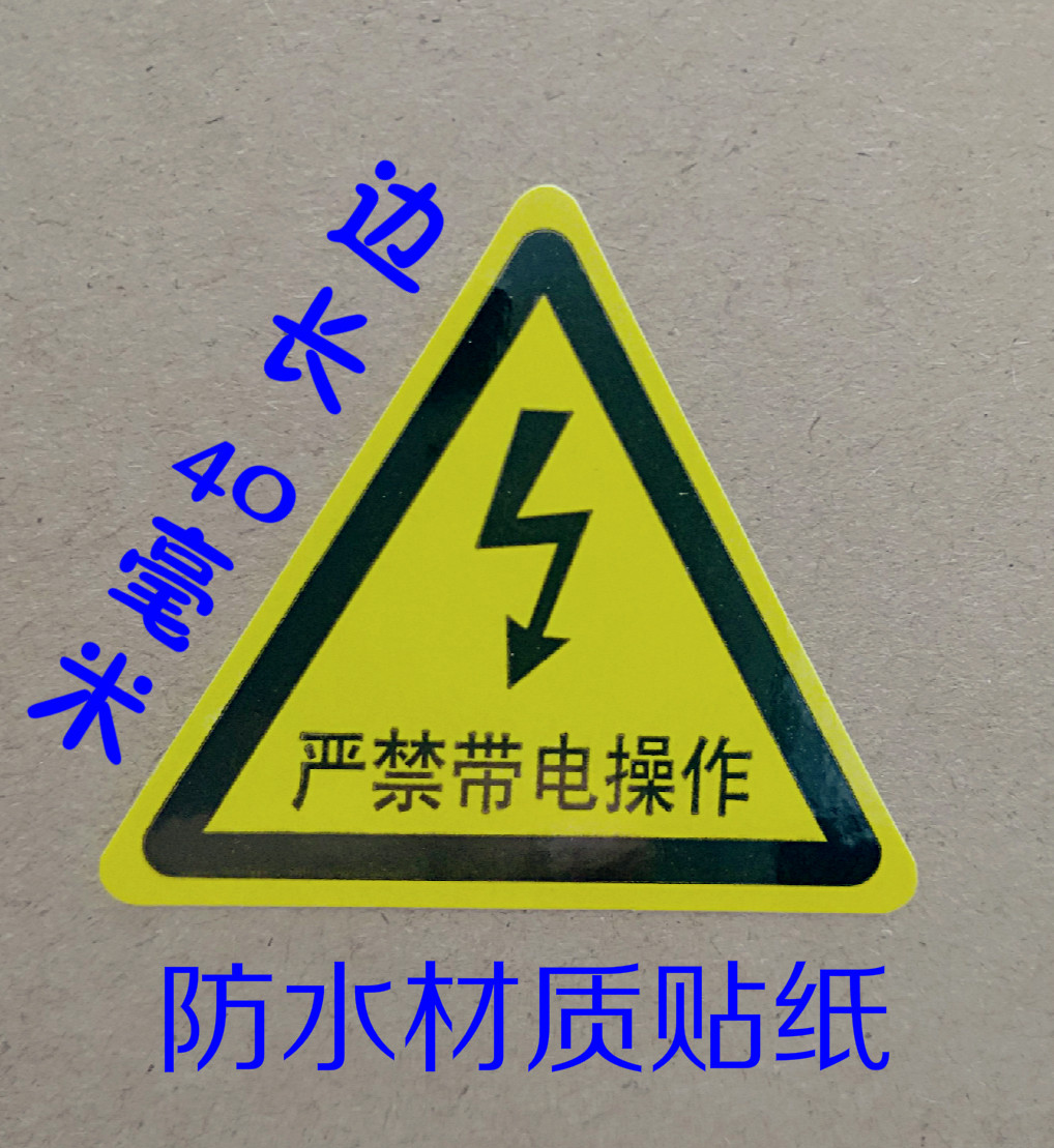 It is strictly forbidden to operate the lightning sticker with a side length of 40 mm. The triangle lightning logo sticker is 10 stickers per piece.