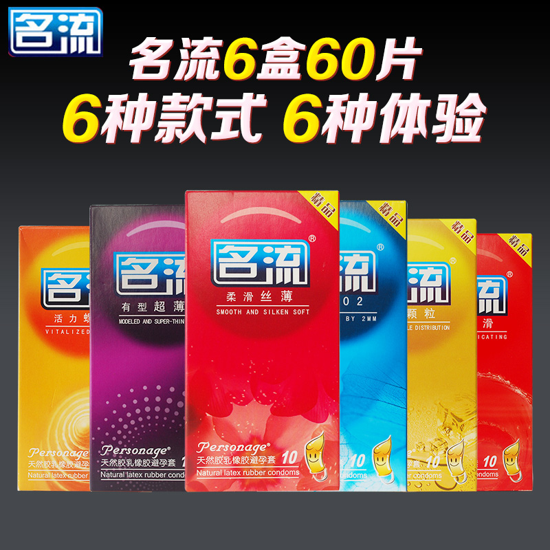 名流超薄套避孕套60只组合装情趣颗粒套高潮安全套成人情趣用品XM