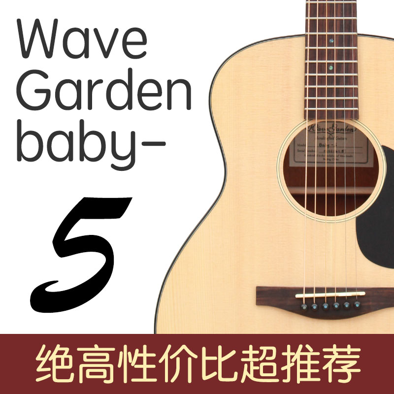 WaveGarden Sound Garden Baby Face with a single board for children 3436 inches travel electric box ballad guitar