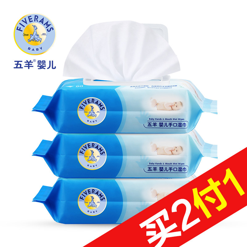 【天猫超市】五羊婴儿手口湿巾80片*3包 宝宝专用儿童屁屁湿巾纸