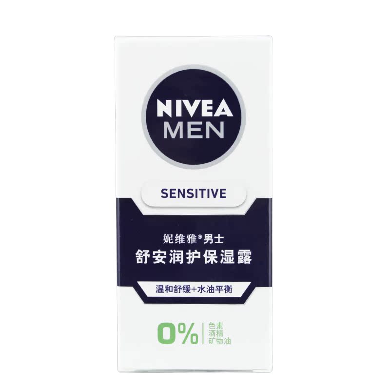 Nivea/妮维雅妮维雅男士舒安润护保湿露50g深层补水滋润乳液面霜