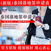 Send template Thailand free travel landing visa application form 2018 new version of electronic Template