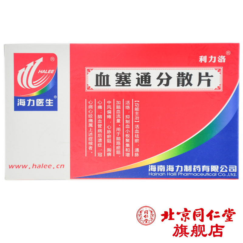 海力医生 血塞通分散片 50mg*20粒/盒