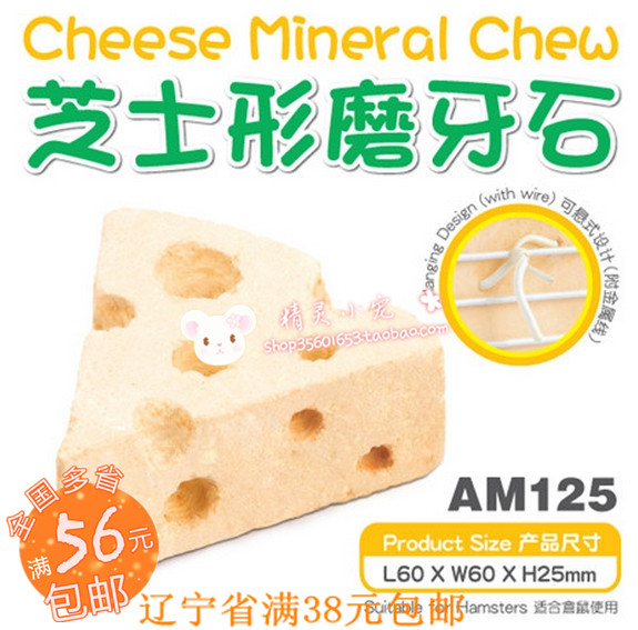 Pet-Link cheese-shaped grindstone hamster rabbit dragon cat guinea guinea pig mineral grindstone AM125