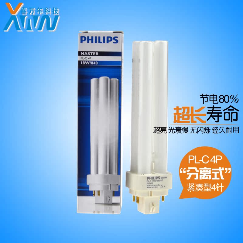 正品飞利浦电子节能灯 PL-C 18W/840/4P 全长152mm 直径28mm插管