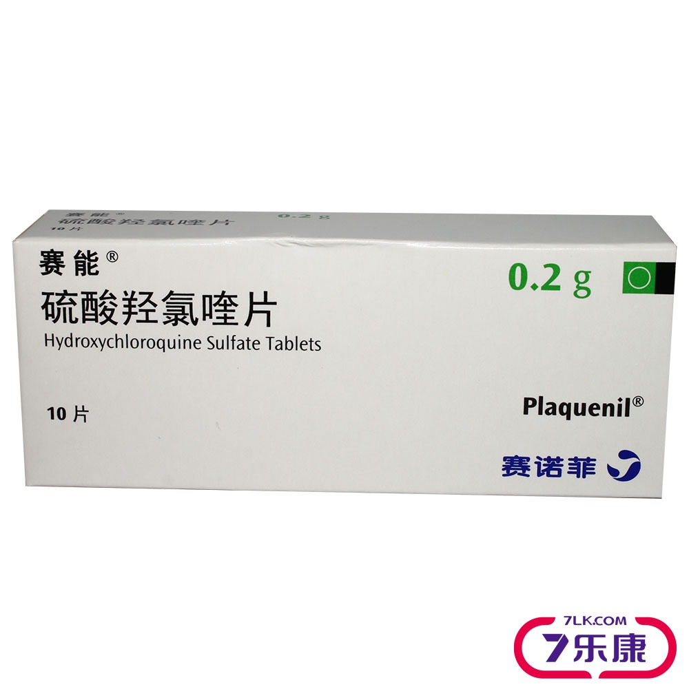 赛能 plaquenil 硫酸羟氯喹片 0.2g*10片/盒