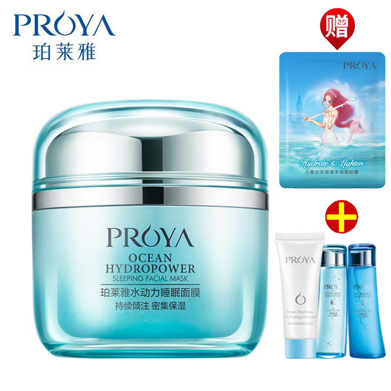 珀莱雅水动力睡眠面膜100g 密集补水保湿收缩毛孔护肤正品免洗女