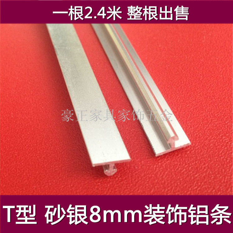 2 4 m 8mm sand Silver T-shaped aluminum caulking bead door decorative line aluminum alloy T-shaped strip buckle strip