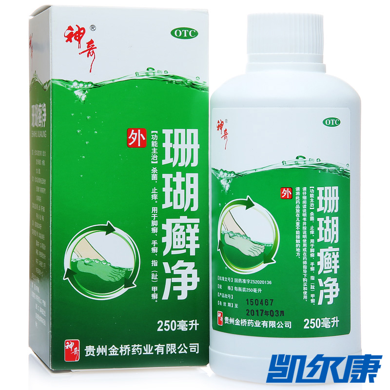 贵州神奇珊瑚癣净250ml/盒止痒脚癣灰指甲治脚气泡脚液去角质死皮