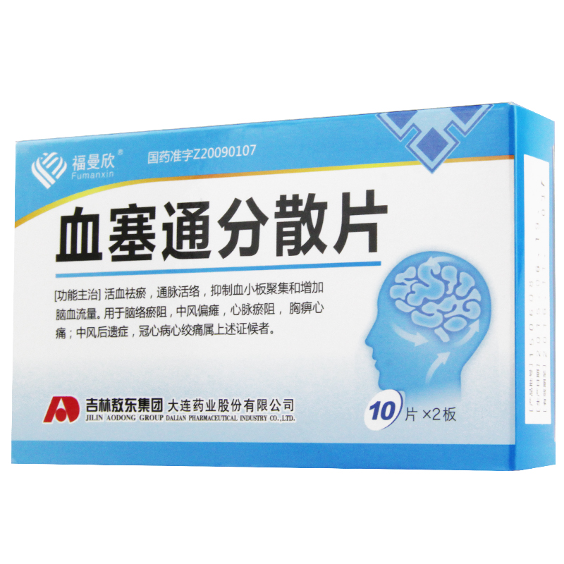 福曼欣 血塞通分散片 0.3g*20片/盒