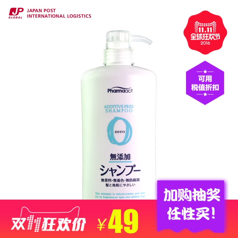 【新品】日本进口熊野油脂Pharmaact无添加洗发水孕妇可用600ml