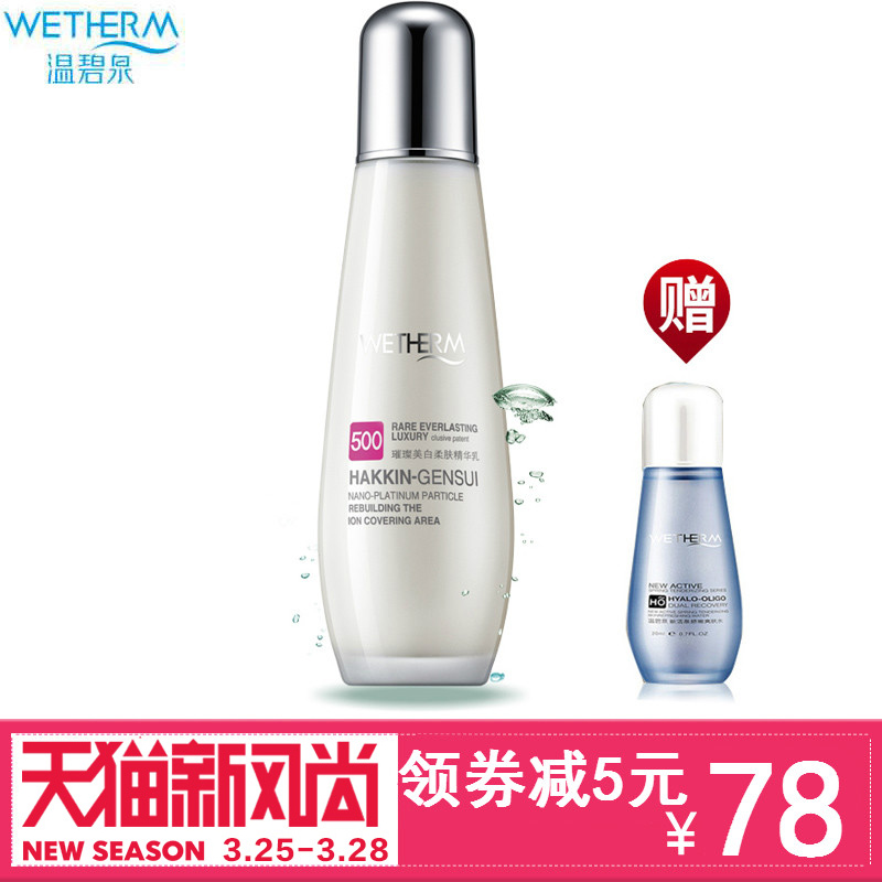 温碧泉专柜正品璀璨美白柔肤精华乳120g 美白保湿补水 去黄气乳液