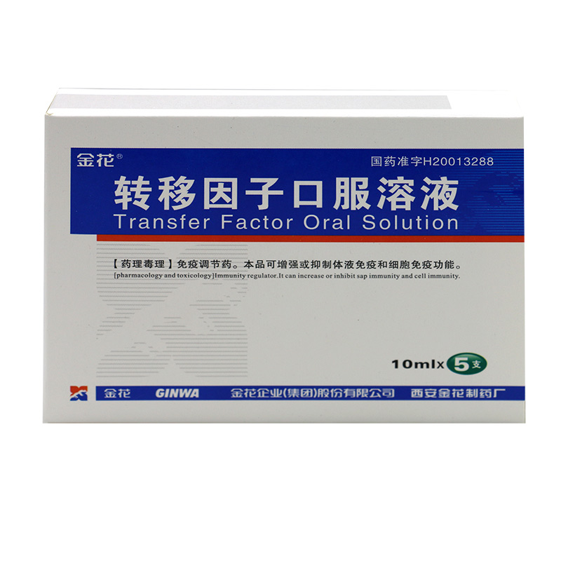 金花 转移因子口服溶液 10ml*5支/盒