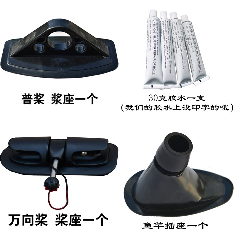 Kayak rubber boat special fishing rod socket Pu oar seat hyperlink shaft universal paddle seat repair package glue