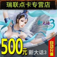 Thẻ NetEase Thẻ 5000 điểm Từ mới Hành trình về phía Tây 3-500 nhân dân tệ 5000 điểm Thẻ Dahua 3 nạp tiền tự động - Tín dụng trò chơi trực tuyến mua thẻ game online