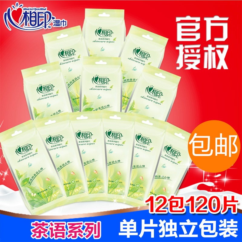 心相印湿巾茶语系列洁肤湿巾独立便携包装12包120片XCR001包邮