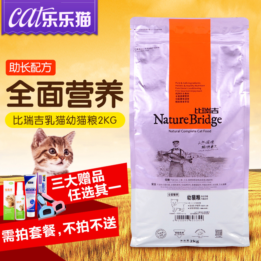 比瑞吉猫粮2kg 全面营养系列幼猫猫粮怀孕及哺乳期适用天然猫粮