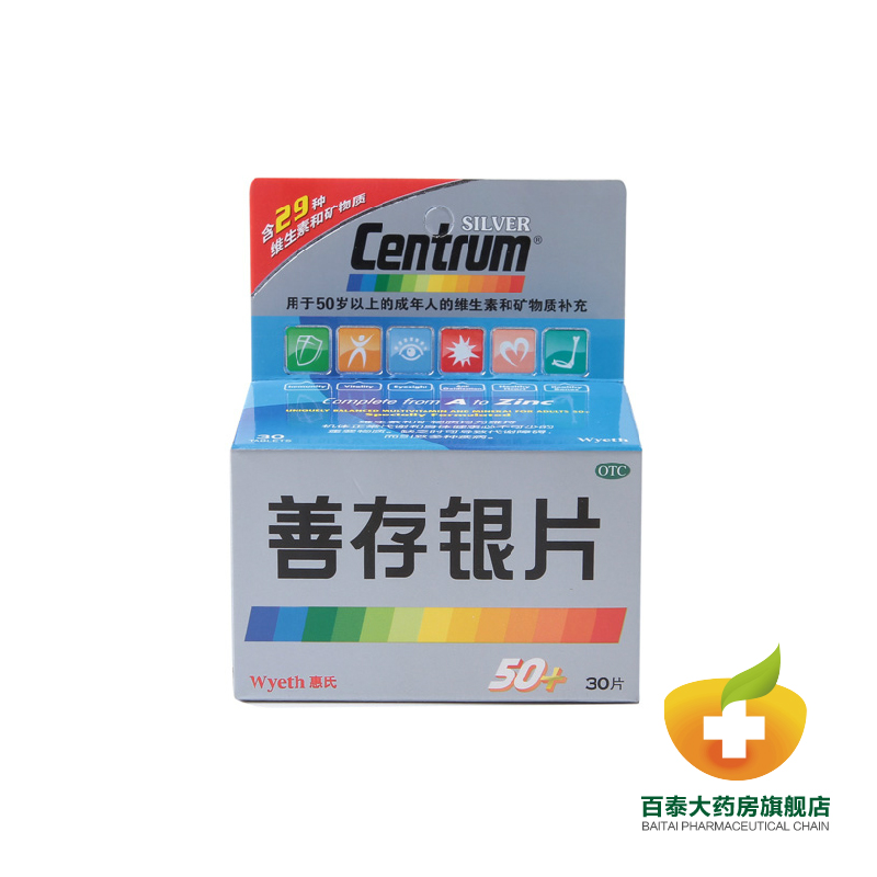 善存银片 30片 中老年50岁以上 补充多维元素惠氏 centrum BT