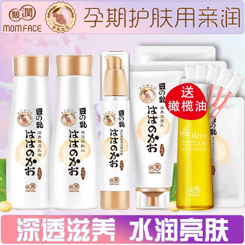 亲润孕妇护肤品天然豆乳套装孕妇化妆品补水保湿套装孕产期专用
